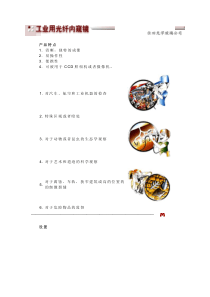 产品特点1清晰，独特的成像2易操作性3便携性4可被用