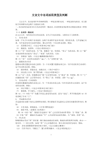 文言文中名词活用类型及判断