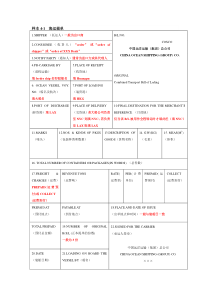 海运提单中英文版