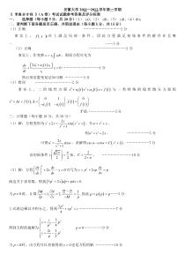 常微分方程A考试标准答案