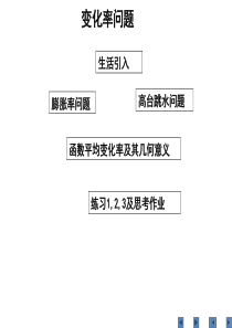 变化率问题