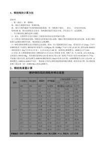 钢绞线的计算方法