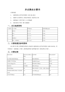 井点降水计算书