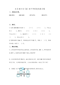 北师大版二年级下册数学5.3十年的变化练习题附答案