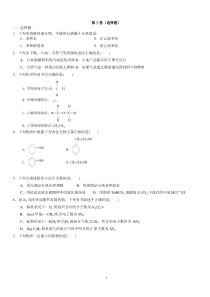 高中化学选修5第一章和第二章测试题