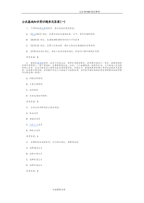 公共基础知识常识试题库和答案解析