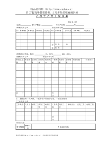 产品生产完工报告单