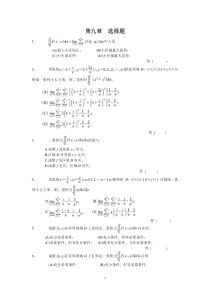 第九章-选择题参考答案---青岛科技大学