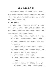 教师的职业分析