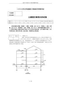 2007年造价员土建卷真题和答案