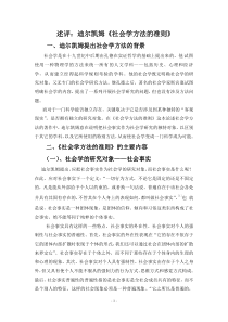 社会学的方法准则读书报告