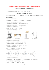 2019年辽宁省沈阳市中考化学试题及参考答案(word解析版)