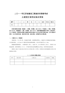 2011年江苏造价员土建考试案例及答案和评分标准