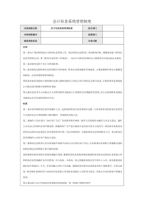 会计信息系统管理制度