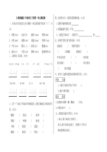 人教部编版2019年三年级下册语文第一单元测试卷