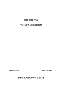 产品生产许可证实施细则模版