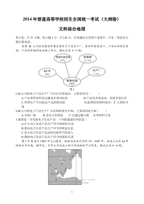 2014年高考全国大纲卷文科综合--地理试题(高清重绘)