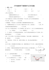 苏教版六年级数学总复习图形与几何测试题