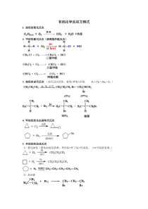 有机化学反应方程式..-共18页