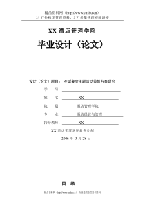 圣诞宴会主题活动策划方案研究(P)