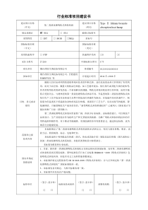 行业标准项目建议书