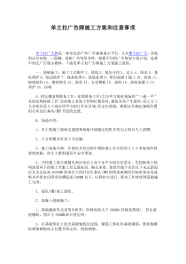 单立柱广告牌施工方案和注意事项