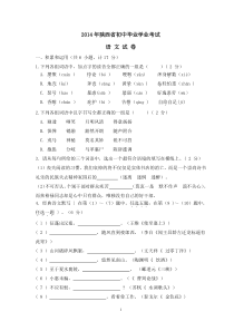 2014年陕西省中考语文试卷及答案