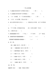 四年级上册第一单元大叔的认识易错题