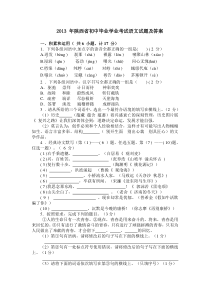 2013年陕西省中考语文试题及答案讲解