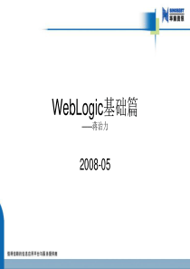 WebLogic基础篇