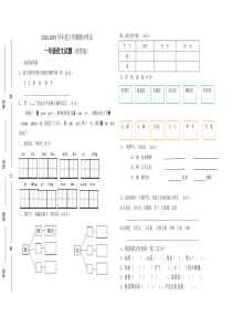 一年级下册语文期中测试题(附答案)