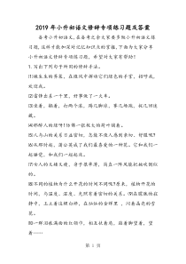 小升初语文修辞专项练习题及答案