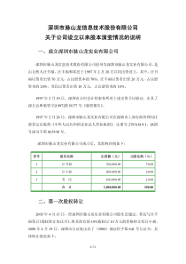 深圳市脉山龙信息技术股份有限公司