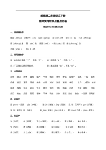 部编版二年级语文下册(第四单元)重点知识点考点归纳