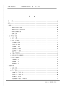 济南市水环境规划课程设计2