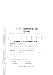 初中英语教师笔试试题及答案6