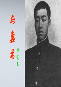 《与妻书》用