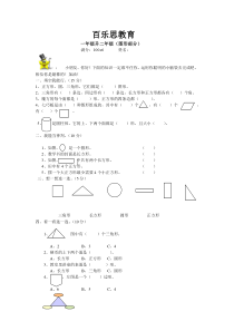 一年级数学图形试题