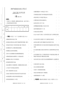 设备电气上岗考试理论试卷4