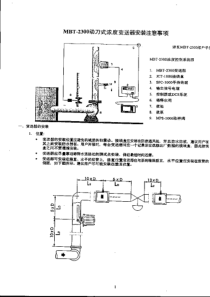 BTG动刀式浓度计安装指导