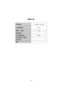 软件测试计划范例