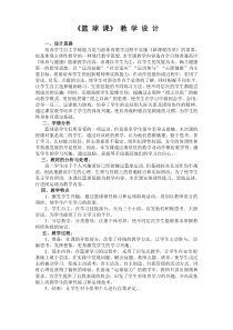 高中篮球教案