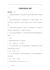 中国移动招聘笔试题(附参考标准答案)