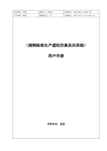 湘钢炼铁生产虚拟仿真实训系统用户手册1.0.0.1501