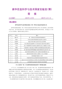 清华信息科学与技术国家实验室(筹)简报