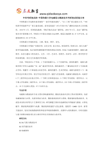 中传考研复试班-中国传媒大学电磁场与微波技术考研复试经验分享