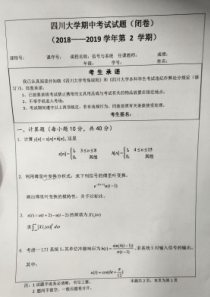 四川大学2018-2019第2学期信号与系统期中试题