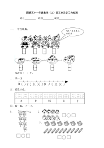 一年级数学上册第五单元测试卷