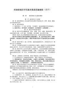 河南省病历书写基本规范实施细则(试行)