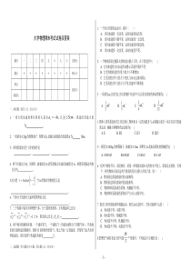 1大学物理期末试题及答案